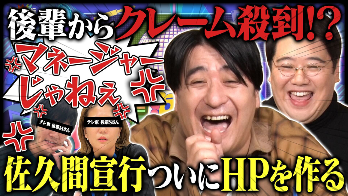 佐久間さん、HP作らせてください