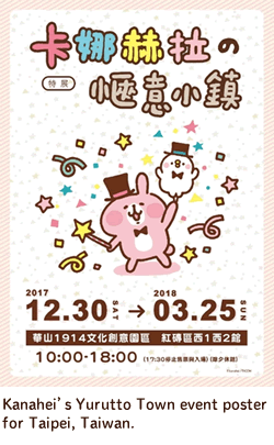 Kanahei’s Yurutto Town event post-er for Taipei, Taiwan.