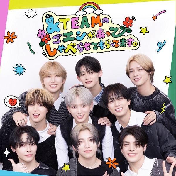 韓国デビューを果たした&TEAMのPodcast番組　&TEAMの「ごエンがあって、 しゃべらせてもらってます。」のシーズン2が2026年1月より配信決定！！