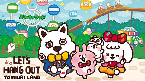 人気キャラクター「カナヘイの小動物ピスケ＆うさぎ」とよみうりランド「グッド＆ラッキー」がコラボレーション！