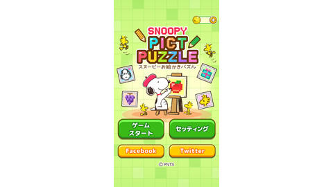 数字をヒントにイラストを描き出すアプリゲーム！『スヌーピー お絵かきパズル』配信開始!!