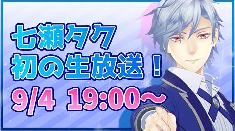テレビ東京コミュニケーションズ、BitStarと共同運営するバーチャルYouTuber七瀬大空（ななせたく）、9月4日（火）に初の生放送実施が決定！