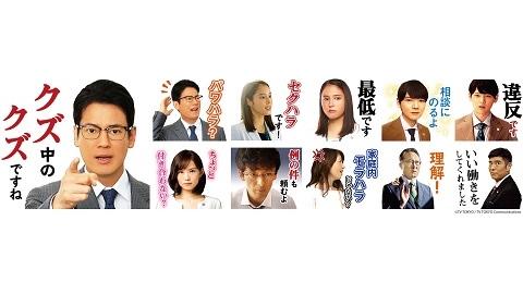 唐沢寿明、広瀬アリス、古川雄輝ら豪華キャストがまさかのLINEスタンプに！？ 唐沢寿明主演ドラマ『ハラスメントゲーム』LINEスタンプ販売開始！