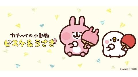 「卓球×カナヘイの小動物」コラボグッズ　卓球ワールドカップ団体戦2019TOKYOほかで販売！