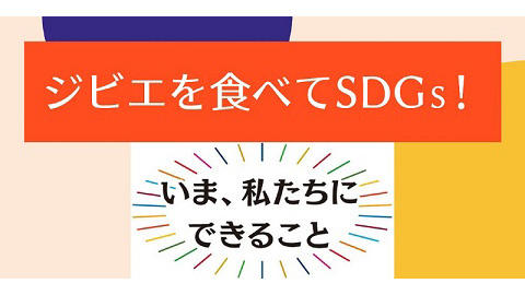 ジビエを食べてSDGs！「ジビエト」名古屋・大阪に初進出！３都市でグルメイベント開催！