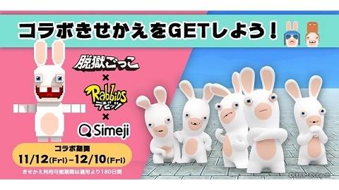 「ラビッツ」キャラクター登場15周年記念！ ゲームアプリ「脱獄ごっこ」とのコラボきせかえがキーボードアプリ「Simeji」から期間限定配信
