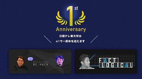 経済・ビジネスを楽しく学べるYouTubeチャンネル 「日経テレ東大学」が1周年を迎えます